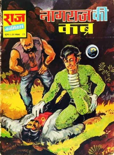Cover of Nagraj Ki Kabr