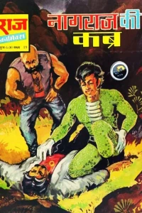 Nagraj Ki Kabr