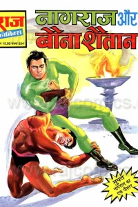Nagraj aur Bauna Shaitan