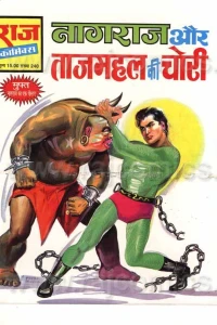 Nagraj aur Tajmahal ki Chori