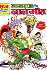 Nagraj Aur Laal Maut