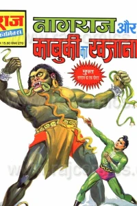 Nagraj Aur Kabooki Ka Khajana