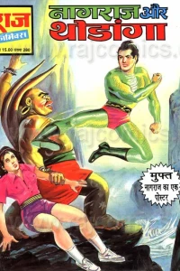 Nagraj Aur Thodanga