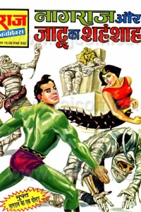 Nagraj aur Jadu ka Shehanshah