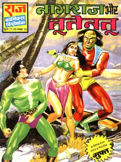 Cover of Nagraj Aur Tutenatu