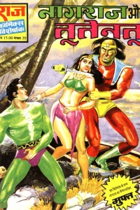 Nagraj Aur Tutenatu