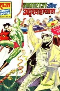 Nagraj Aur Adrishya Hatyara