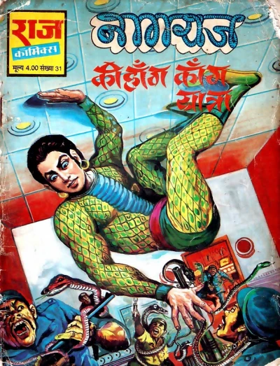 Cover of Nagraj Ki Hongkong Yatra