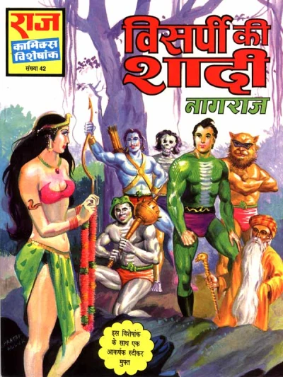 Cover of Visarpi Ki Shaadi