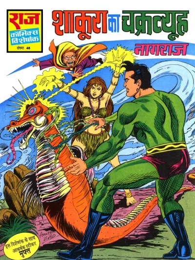 Cover of Shakura Ka Chakravyuha