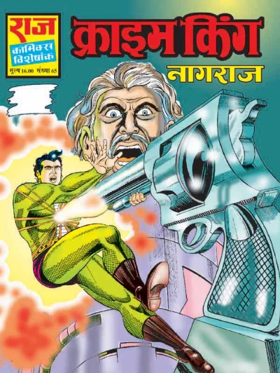 Cover of Crime King