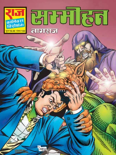 Cover of Sammohan