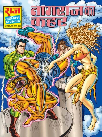 Cover of Nagraj Ka Kahar