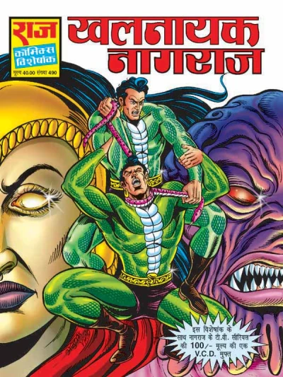 Cover of Khalnayak Nagraj