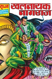 Khalnayak Nagraj