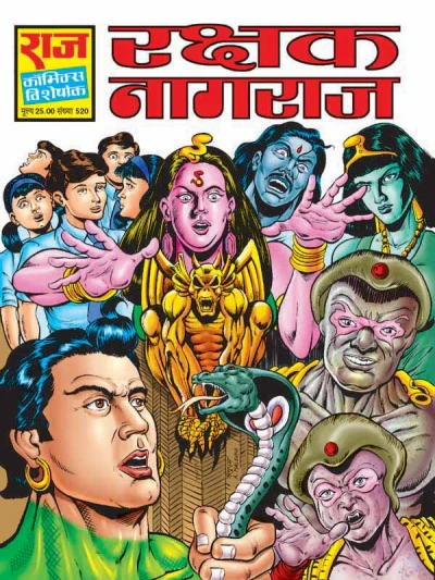 Cover of Rakshak Nagraj