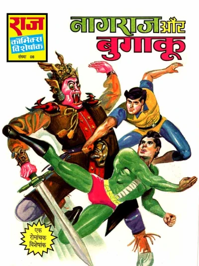 Cover of Nagraj Aur Bugaku