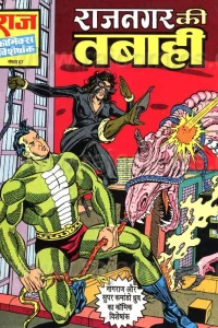 Rajnagar Ki Tabahi