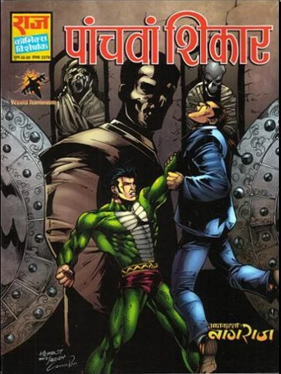 Cover of Paanchva Shikaar