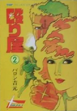 Cover of Volume #2