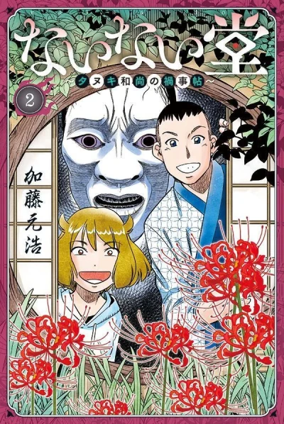 Cover of Vol. 2