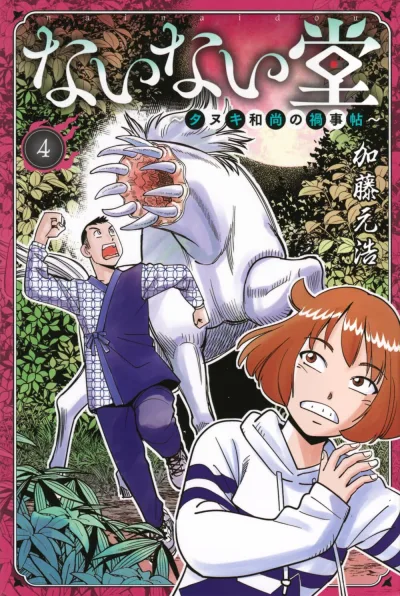 Cover of Vol. 4