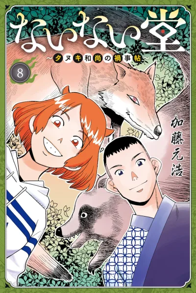 Cover of Vol. 8