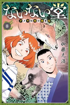 Vol. 8