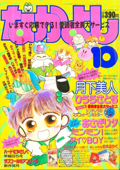 Cover of Volume #198910