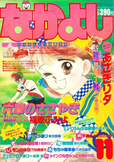 Cover of Volume #198911