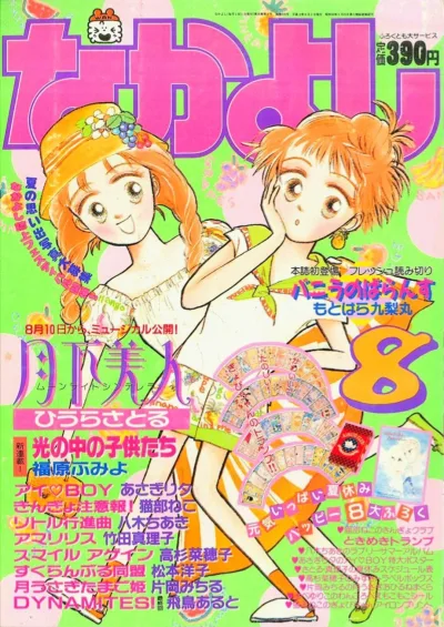 Cover of Volume #199008