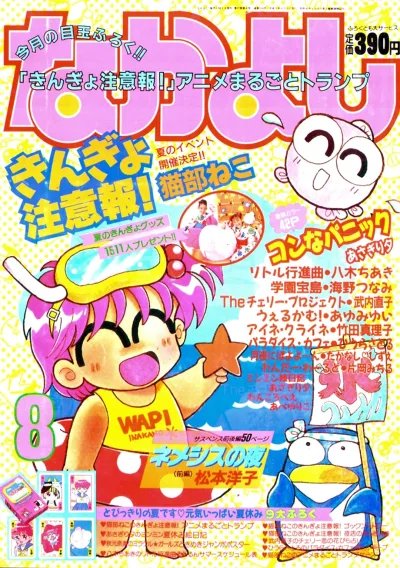 Cover of Volume #199108