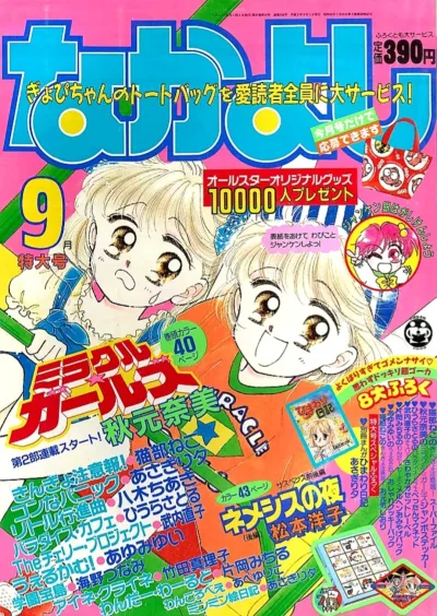 Cover of Volume #199109