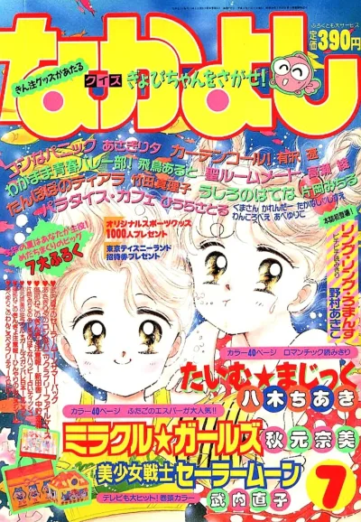 Cover of Volume #199207