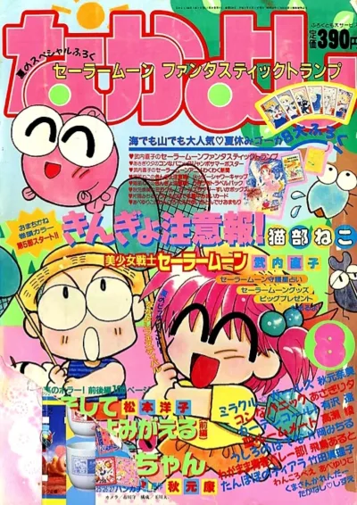 Cover of Volume #199208