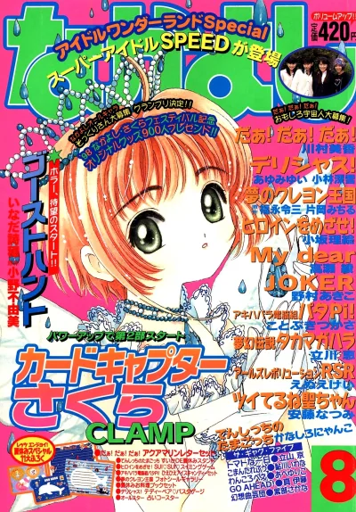 Cover of Volume #199808