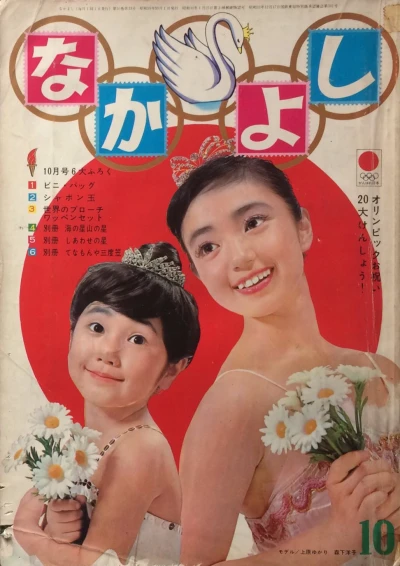 Cover of Volume #196410