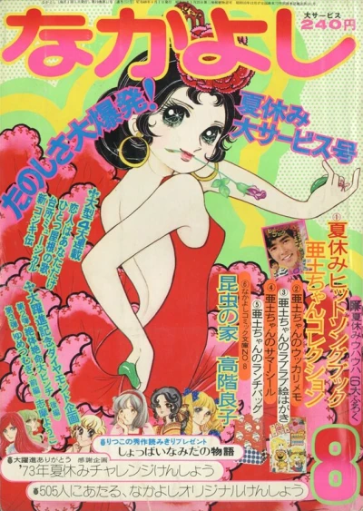 Cover of Volume #197308