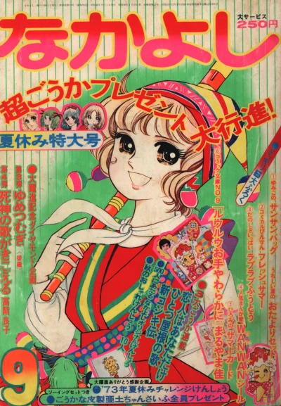 Cover of Volume #197309