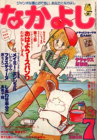 Cover of Volume #197907