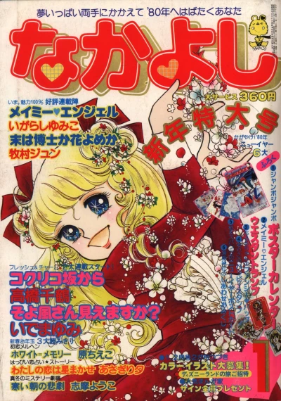 Cover of Volume #198001