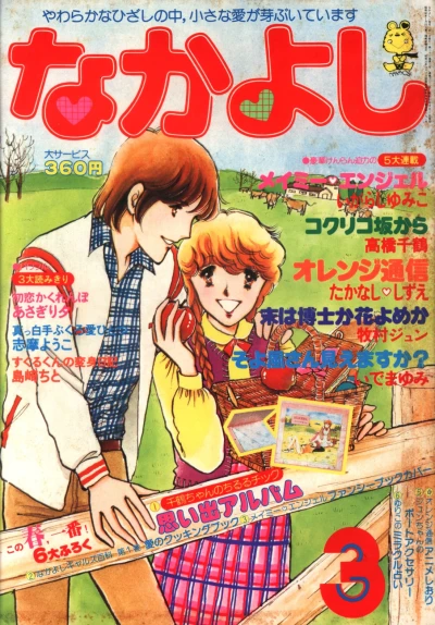 Cover of Volume #198003