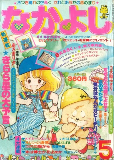 Cover of Volume #198005