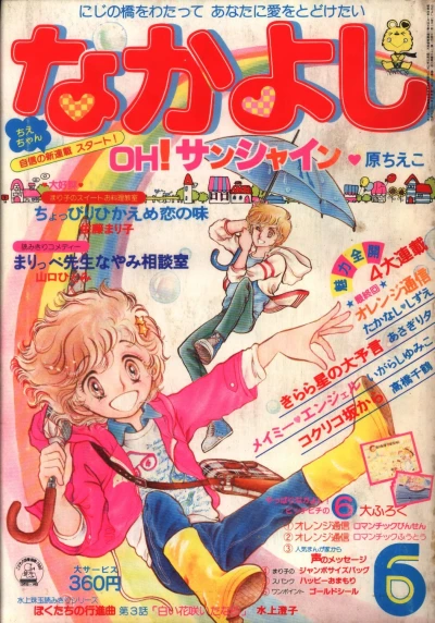 Cover of Volume #198006