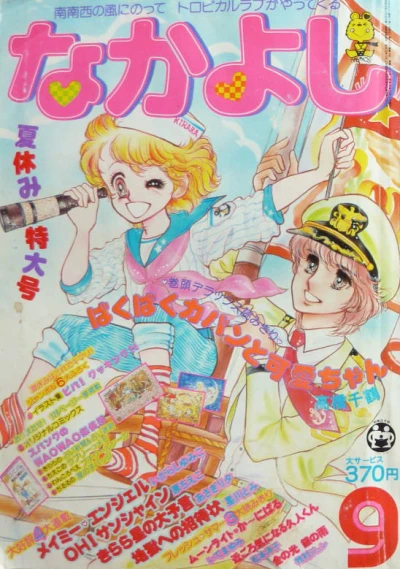 Cover of Volume #198009