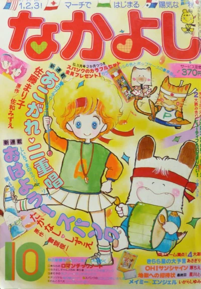 Cover of Volume #198010