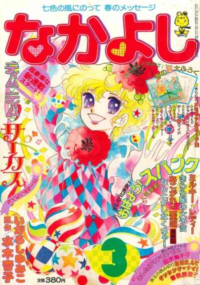 Cover of Volume #198103
