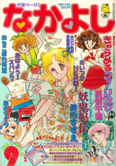 Cover of Volume #198109