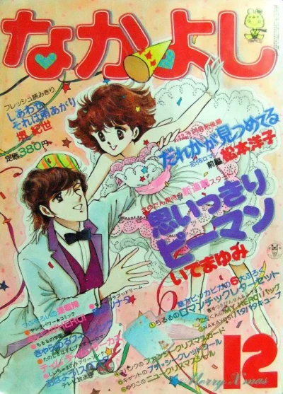 Cover of Volume #198112