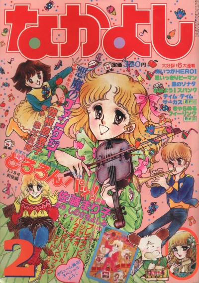 Cover of Volume #198202
